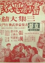 The Book and the Sword (Part 2) Hong Kong Movie photo