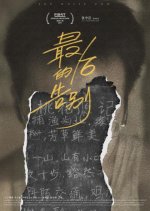 The Last Farewell Chinese Movie photo