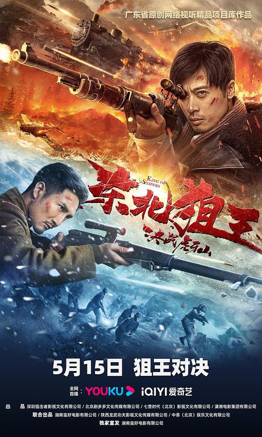 THE SNIPER (2023) Legendas em português – iQIYI