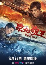 King of Snipers Chinese Movie photo