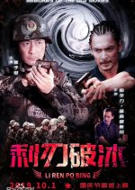 Sharp Knife Chinese Movie photo