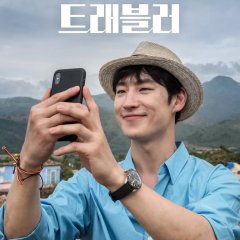 Traveler Korean TV Program photo