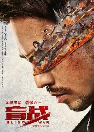 Blind War (2022) poster
