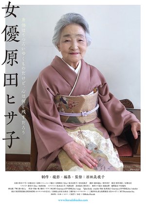 Actress Hisako Harada (2020) poster