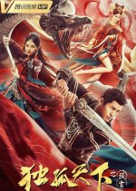 Dugu World 1: The Prophecy Chinese Movie photo