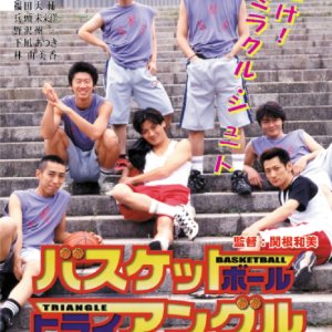 Basketball Triangle (2001)