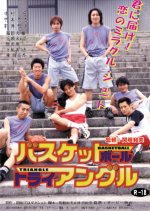Basketball Triangle Japanese Movie photo
