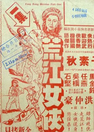 The Heroine (1950) poster