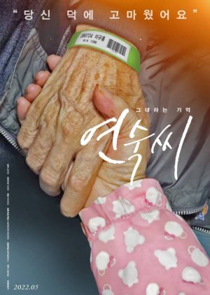 The Memory of You (2022) poster
