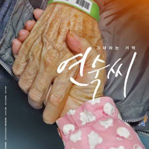 The Memory of You (2022)