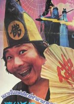 The Crazy Monk Taiwanese Movie photo