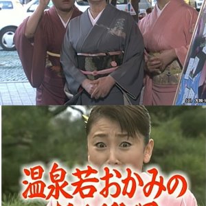Onsen Waka Okami no Satsujin Suiri 12: “Jyouou ga Korosareru” to Shitai ga Sasayaita! (2003)