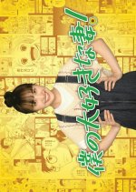 Boku no Daisuki na Tsuma! Japanese Drama photo