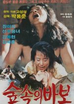 Fools in the Woods Korean Movie photo