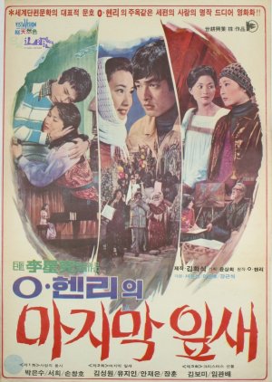 The Last Leaf (1978) poster