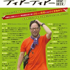 Dear Deer Japanese Movie photo