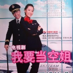 I Want to Become a Stewardess Chinese Drama photo