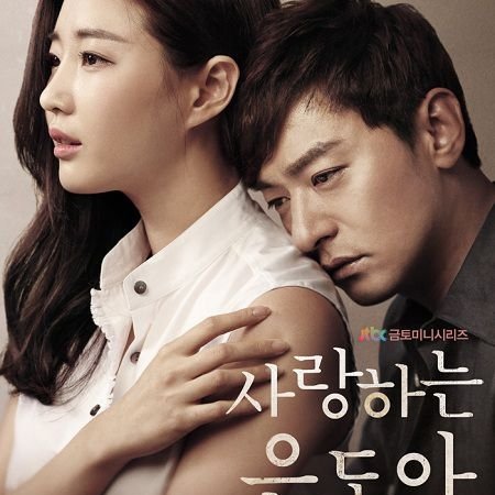 My Love Eun Dong (2015)