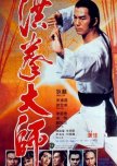 Opium and the Kung Fu Master hong kong movie review