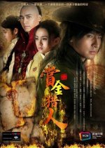 The Bounty Hunter Chinese Drama photo