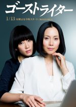 Ghost Writer Japanese Drama photo