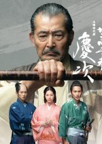 Kabuki-Mono Keiji Japanese Drama photo