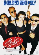 Gun And Gun Korean Movie photo