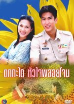 Tok Kra Dai Hua Jai Ploy Jone Thai Drama(2003) photo