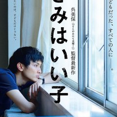 Being Good Japanese Movie photo