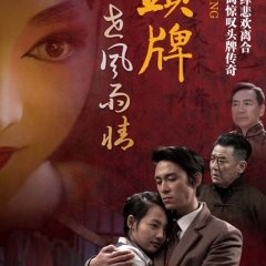 The First Card Chinese Drama photo