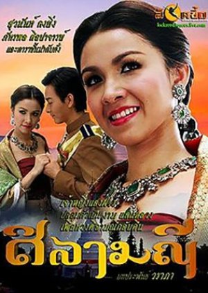 Silamanee (2008) poster