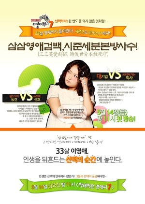 Ugly Miss Young Ae Season 7 (2010) poster