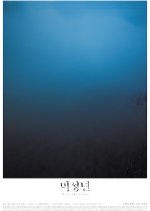 Miss the Train Korean Movie photo