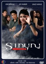 Raak Boon 2 Thai Drama photo