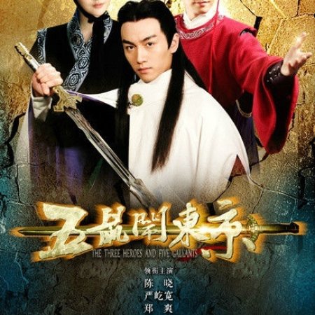The Three Heroes and Five Gallants (2016)