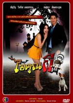 Ai Koon Pee Thai Drama photo
