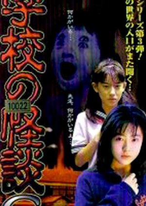 Katasumi and 4444444444 (1998) poster