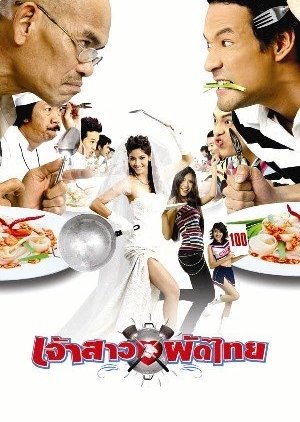 Pad Thai Story (2004) poster