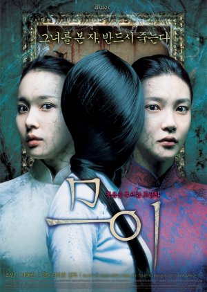 Muoi: The Legend of a Portrait (2007) poster