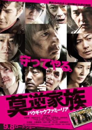 Bakugyaku Familia (2012) poster