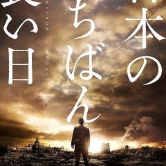 The Emperor in August Japanese Movie photo