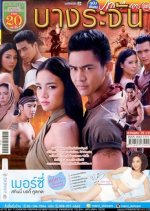 Bang Rajan Thai Drama(2015) photo