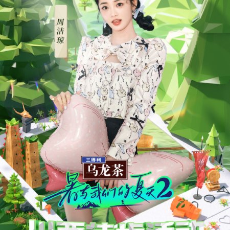 Shu Yu Wo Men De Xia Tian Season 2 (2023)