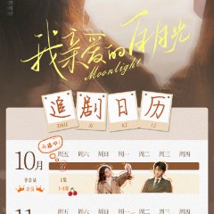 Moonlight Chinese Drama photo