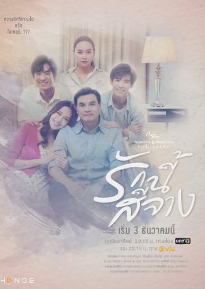 Club Friday Season 15: Rak Ni Si Jang (2023) poster
