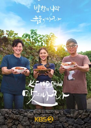K-Food Show: Land of Taste (2023) poster
