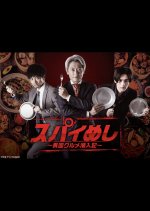 Spy Meshi: Ikoku Gourmet Sennyu Ki Japanese Drama photo