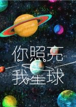 You Light Up My Star Taiwanese Drama photo