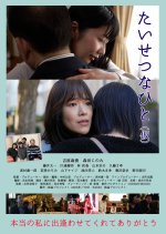 Taisetsuna Hito (Kari) Japanese Movie photo