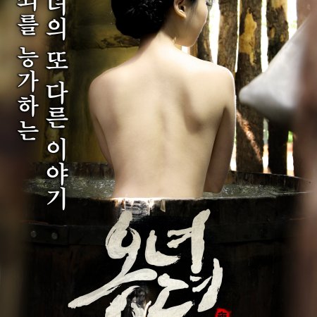The Story of Ong Nyeo (2014)